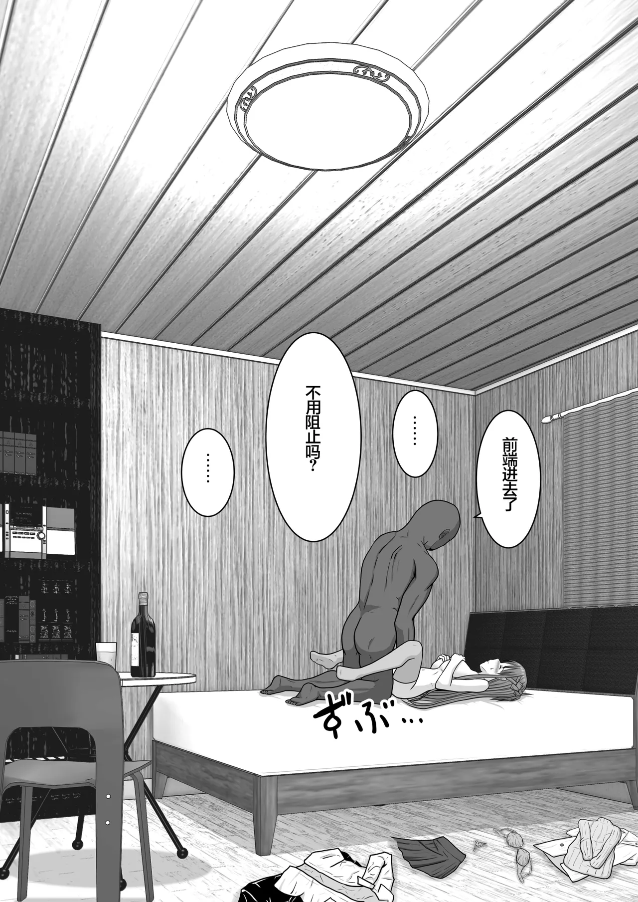 Ochiru Senkou Ver.E - Page 35