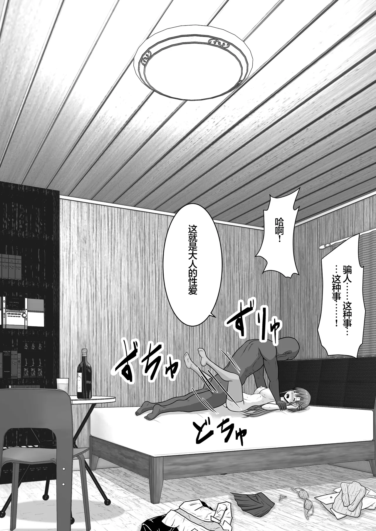 Ochiru Senkou Ver.E - Page 42