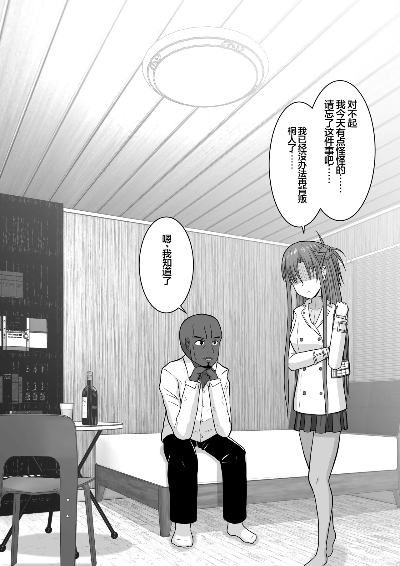 Ochiru Senkou Ver.E - Page 80
