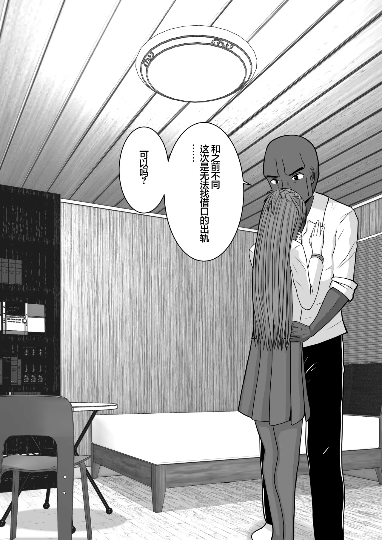Ochiru Senkou Ver.E - Page 87