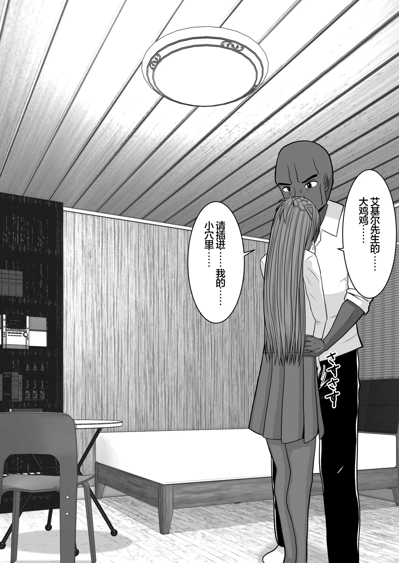 Ochiru Senkou Ver.E - Page 88