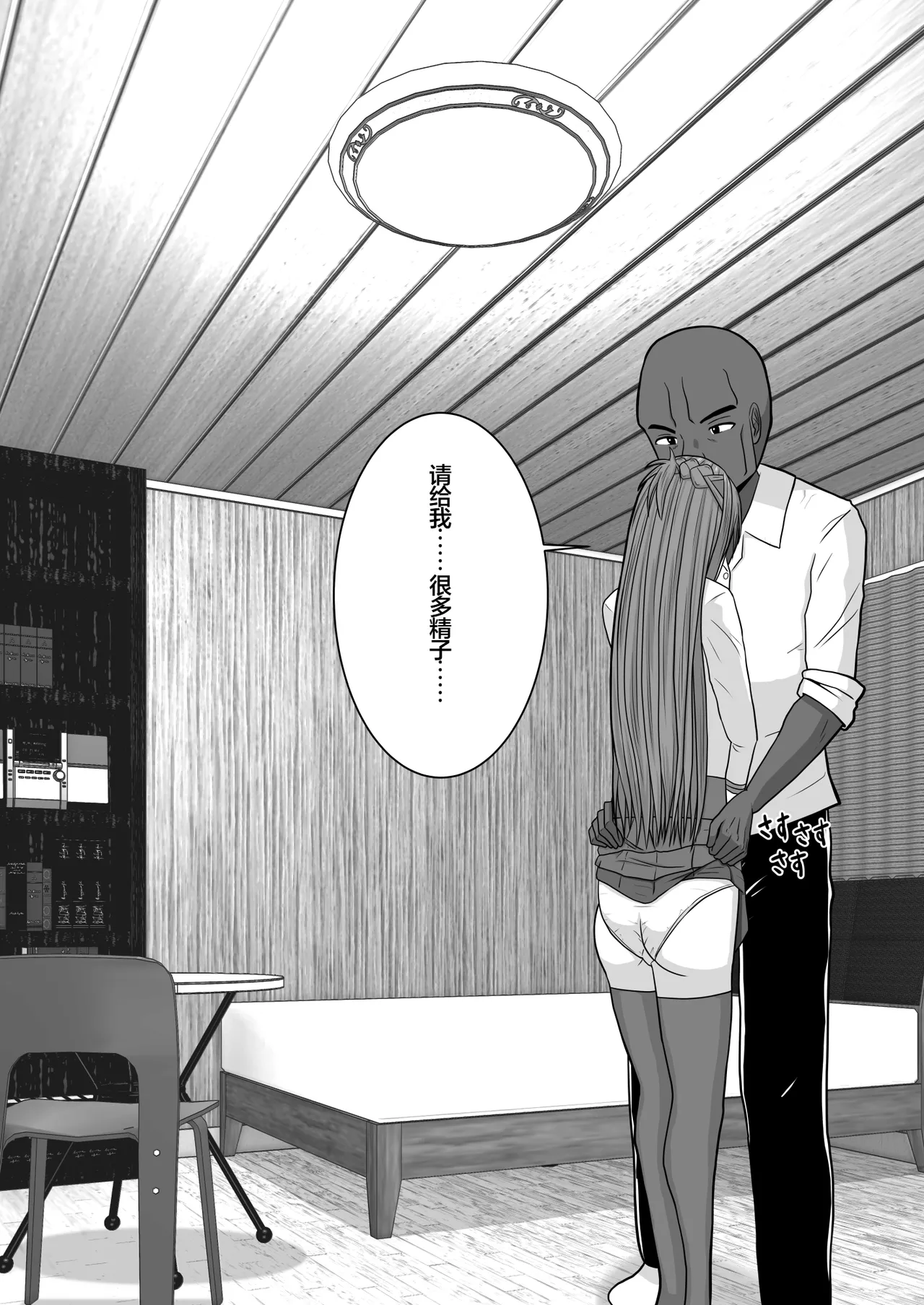 Ochiru Senkou Ver.E page 89 featuring asuna yuuki sword art online parody - netorare dark skin hentai manga - read online free