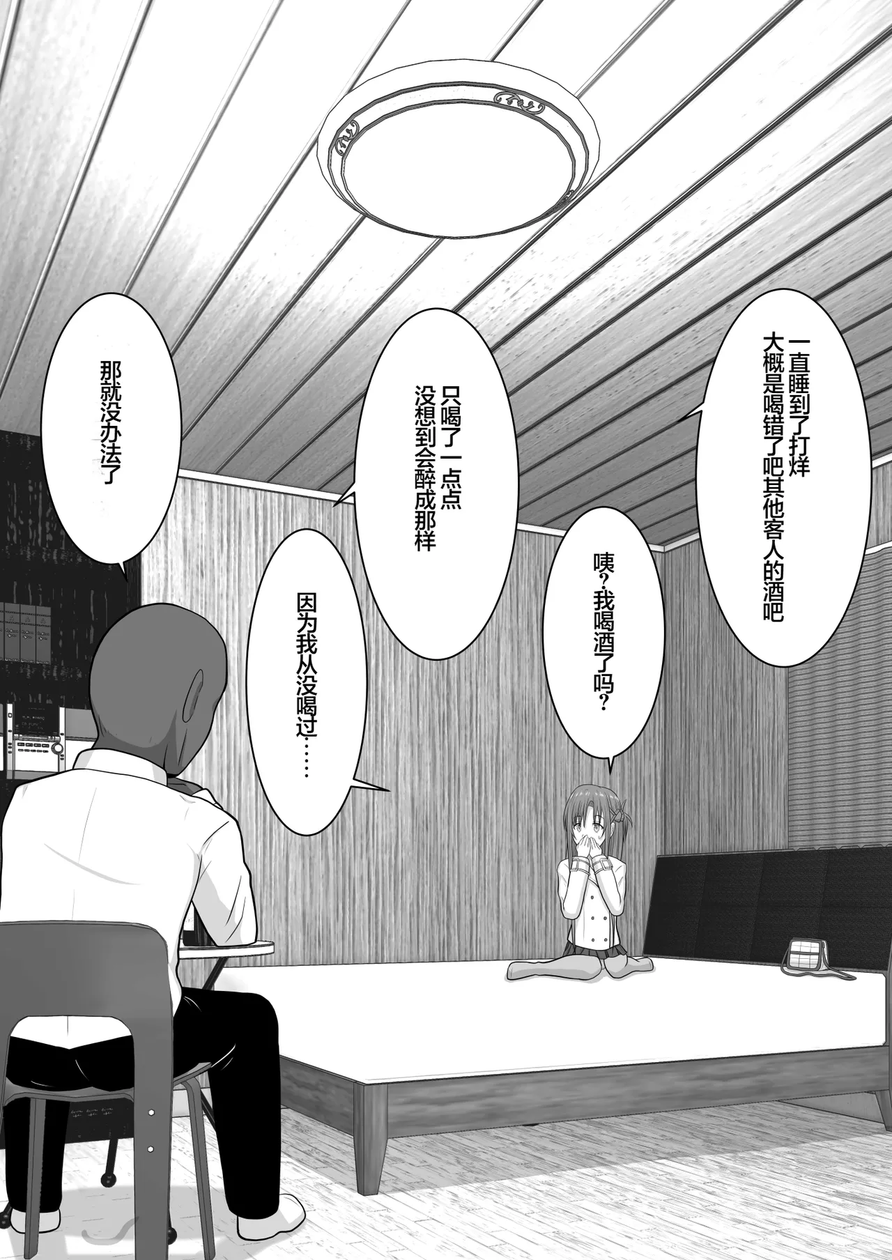 Ochiru Senkou Ver.E page 9 featuring asuna yuuki sword art online parody - netorare dark skin hentai manga - read online free