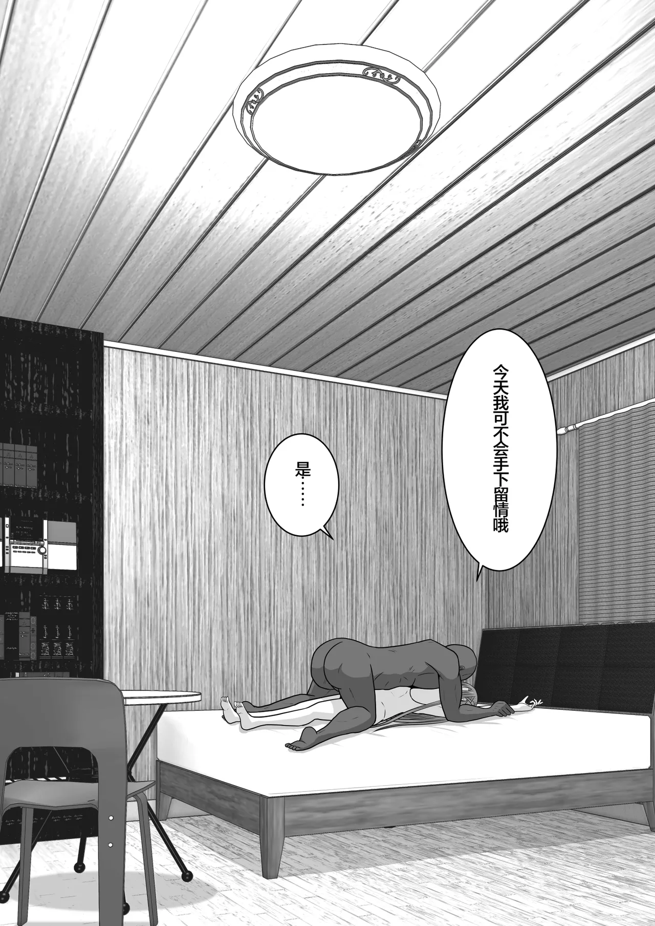 Ochiru Senkou Ver.E - Page 98
