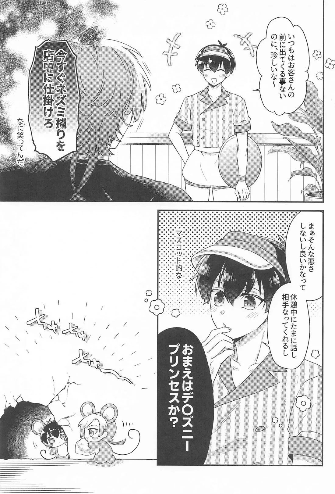 MIDNIGHT FICTION page 24 featuring michael kaiser blue lock parody - anal anal intercourse hentai manga - read online free