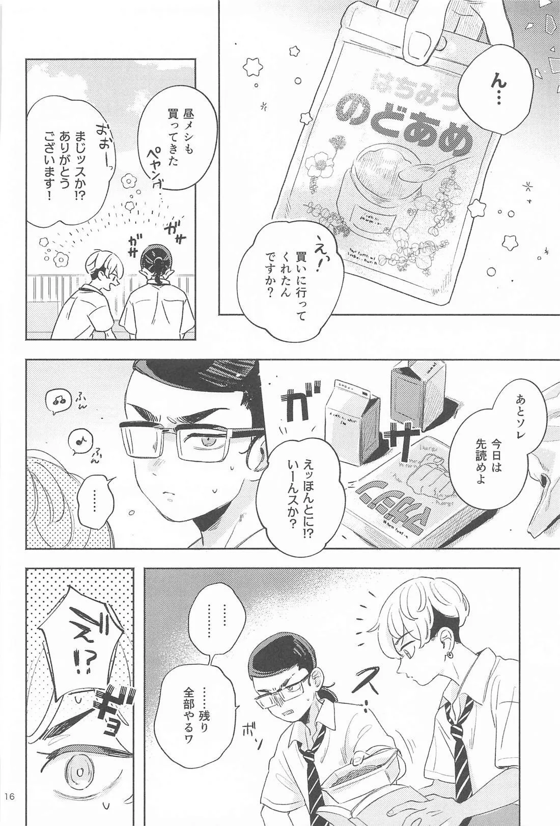 Helpless! page 15 featuring keisuke baji tokyo revengers parody - schoolboy uniform anal hentai manga - read online free