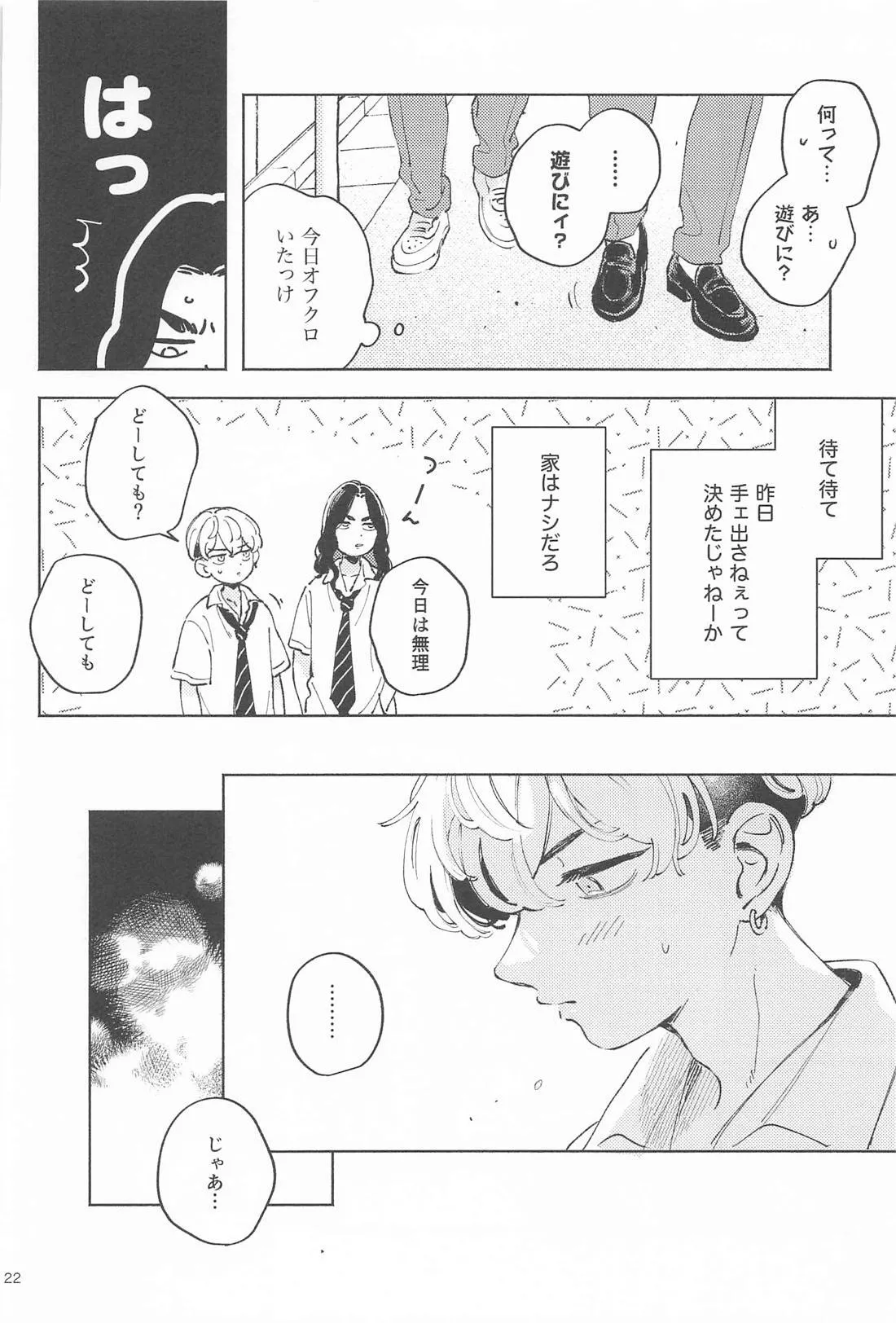 Helpless! page 21 featuring keisuke baji tokyo revengers parody - schoolboy uniform anal hentai manga - read online free