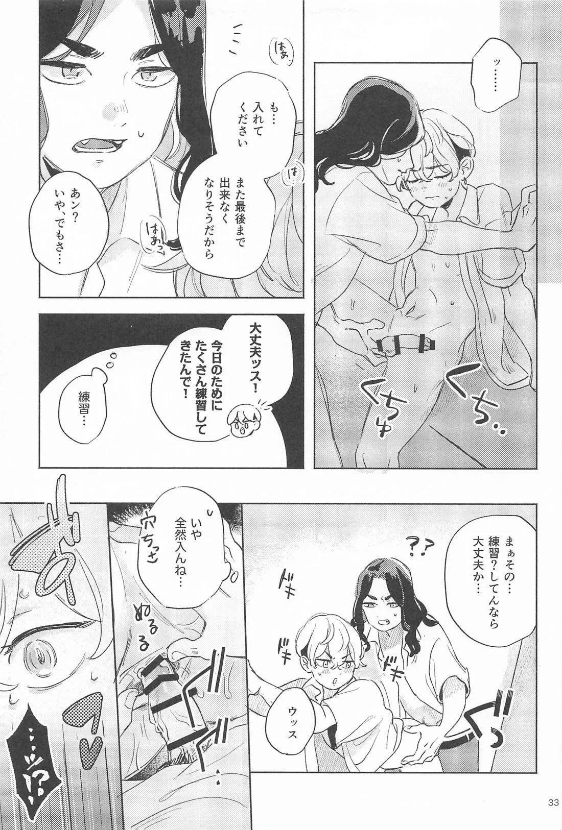Helpless! - Page 31
