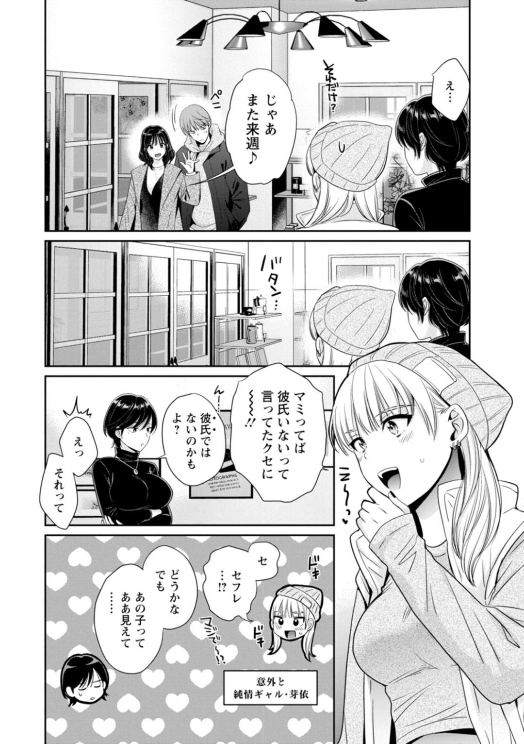 Jun na Kimi to Medetai Watashi - Page 12
