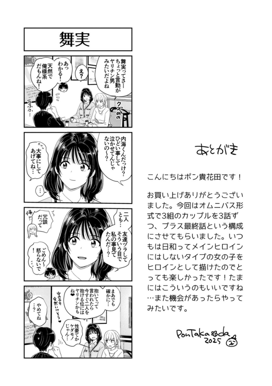 Jun na Kimi to Medetai Watashi - Page 194