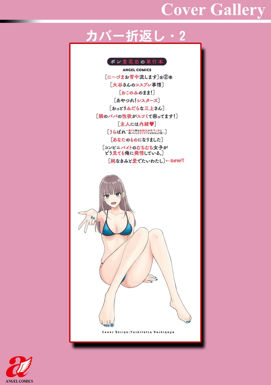 Jun na Kimi to Medetai Watashi - Page 199