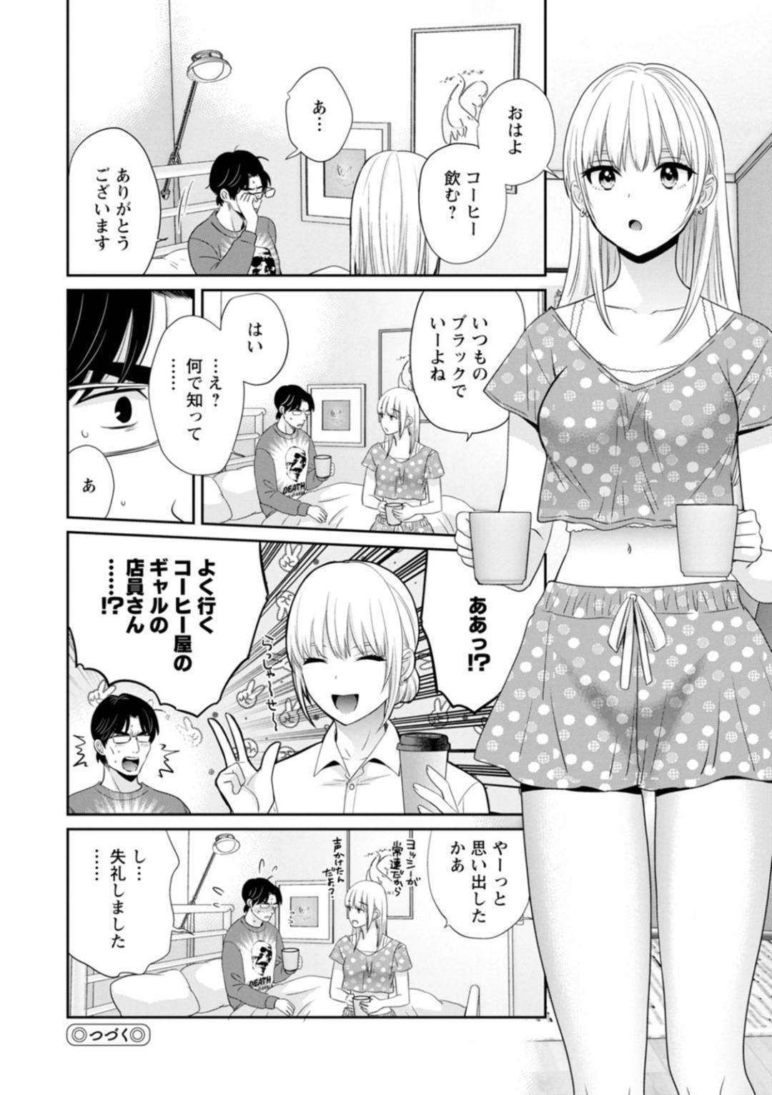 Jun na Kimi to Medetai Watashi page 78 - glasses story arc hentai manga - read online free