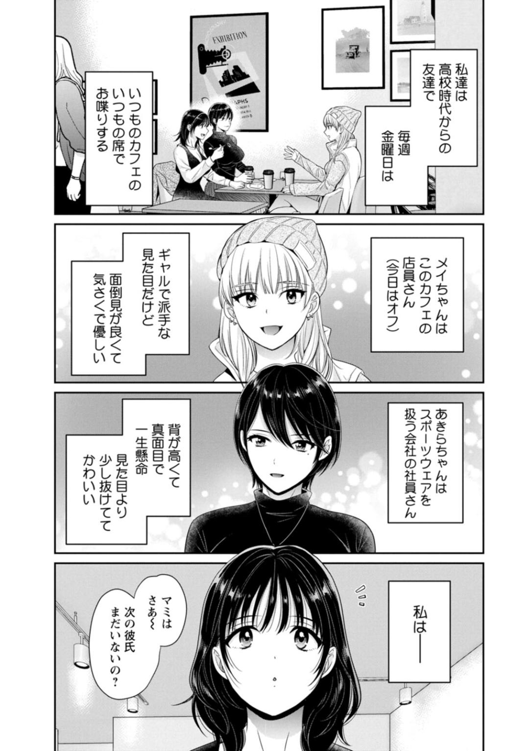 Jun na Kimi to Medetai Watashi page 9 - glasses story arc hentai manga - read online free