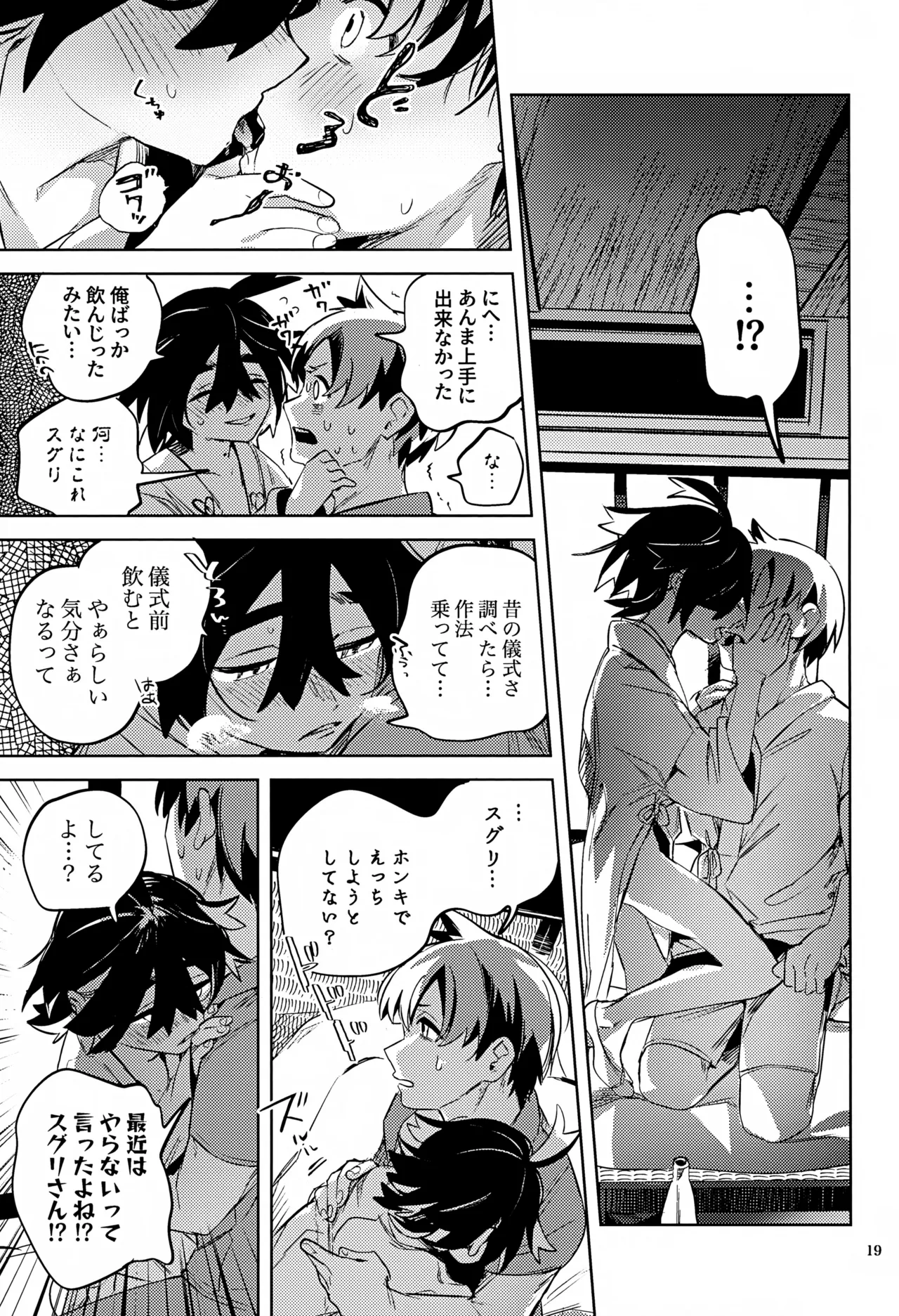 Jikuu Chouetsu Kitakami Inshuu - Page 19