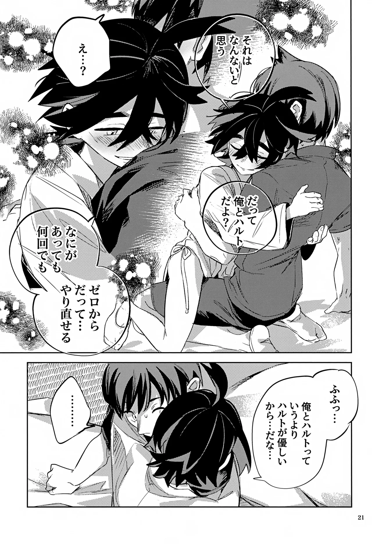 Jikuu Chouetsu Kitakami Inshuu - Page 21