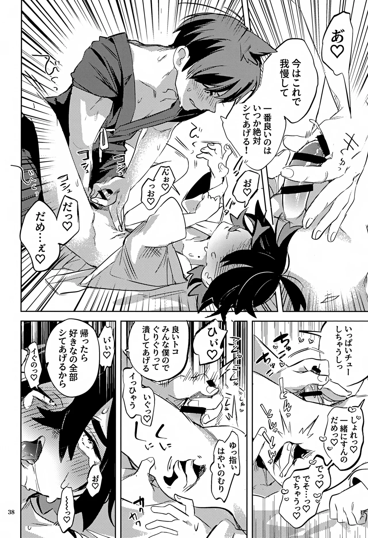 Jikuu Chouetsu Kitakami Inshuu - Page 38