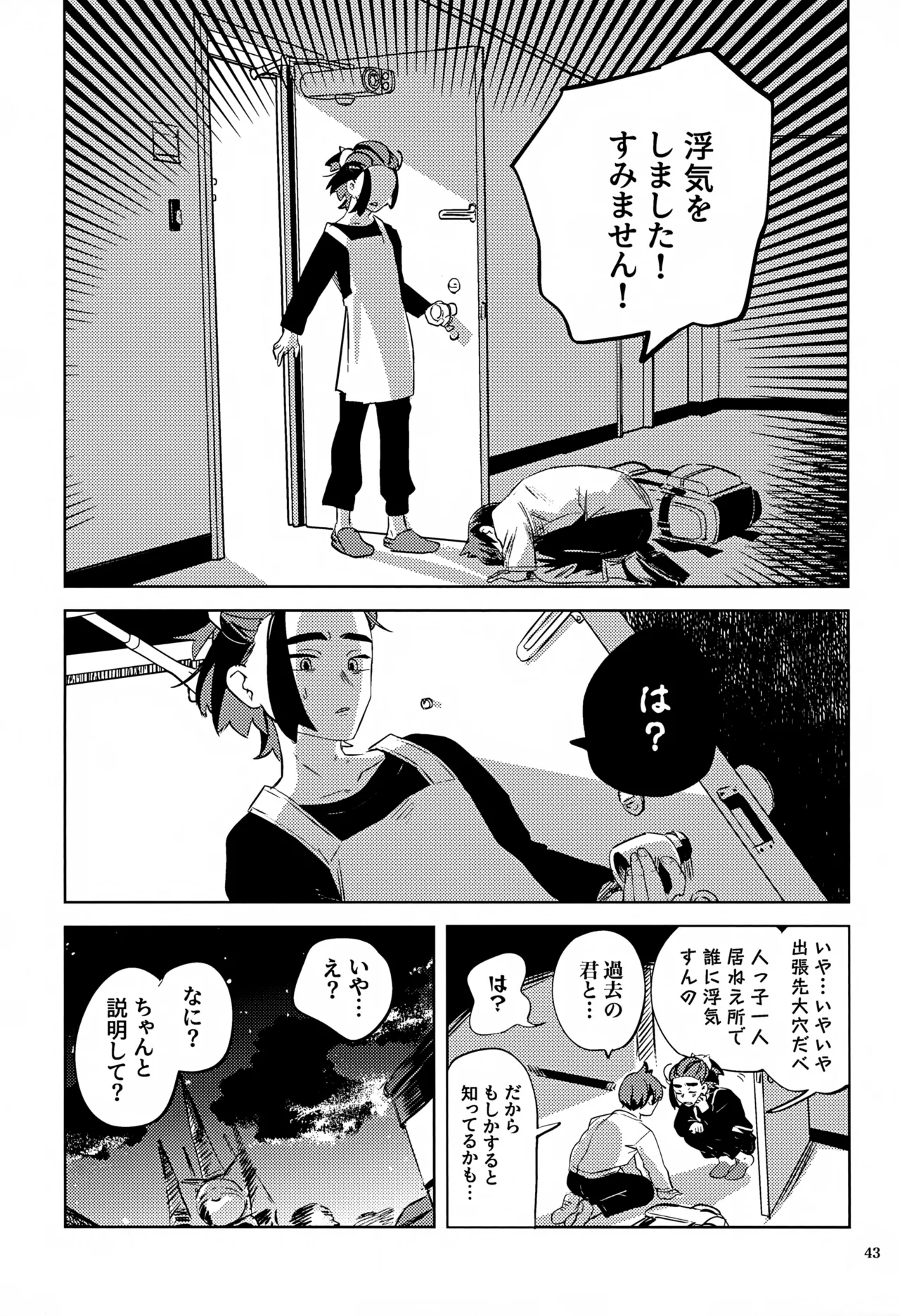 Jikuu Chouetsu Kitakami Inshuu - Page 43