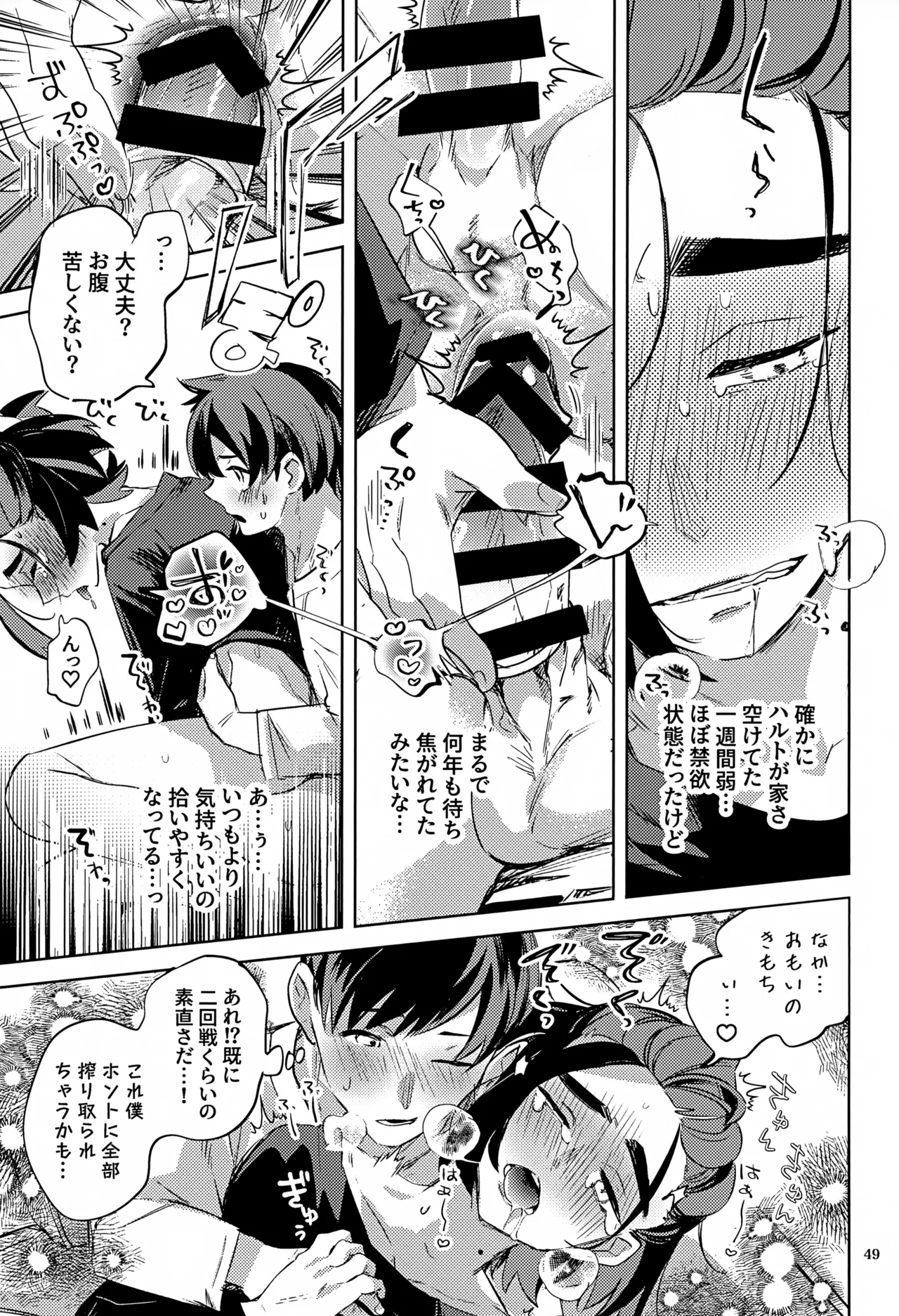 Jikuu Chouetsu Kitakami Inshuu - Page 49
