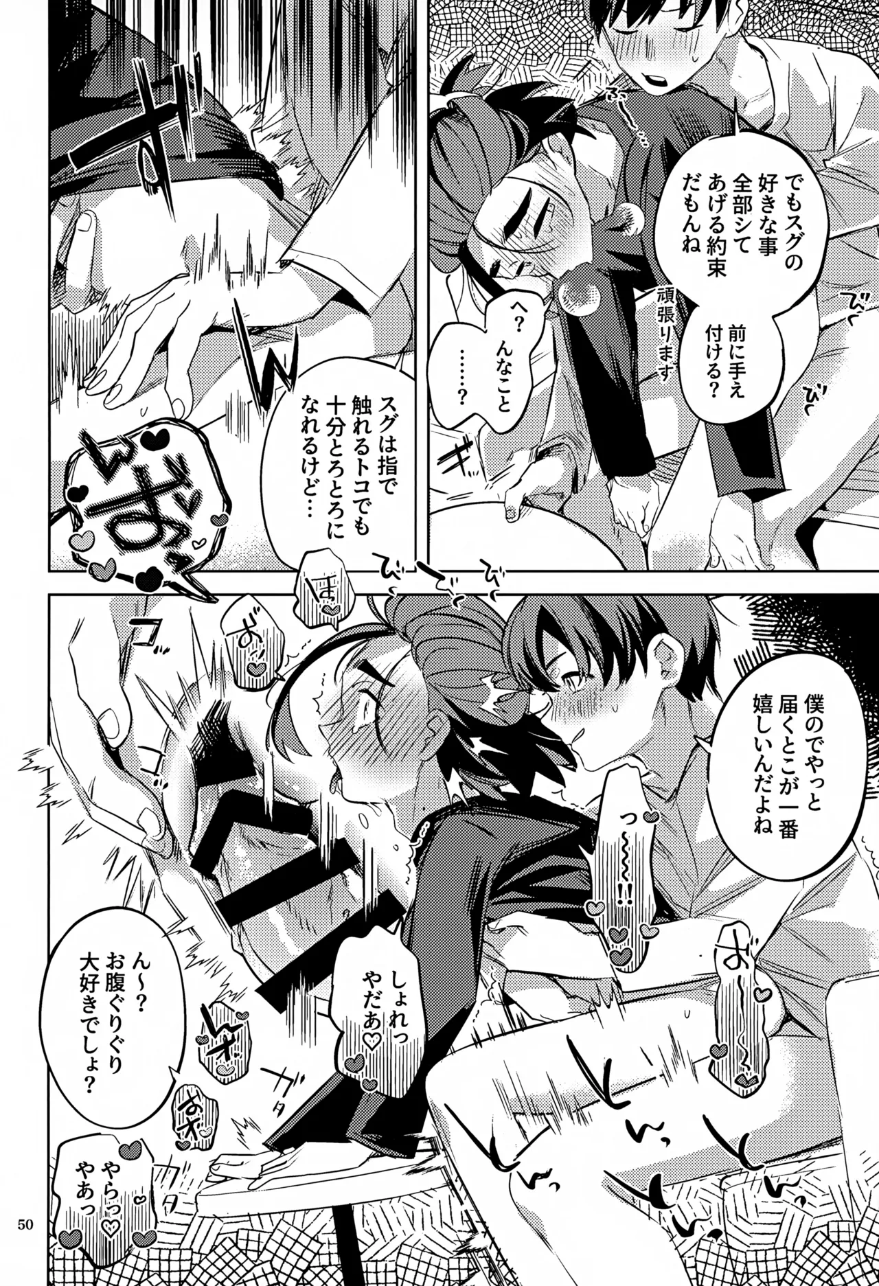 Jikuu Chouetsu Kitakami Inshuu - Page 50