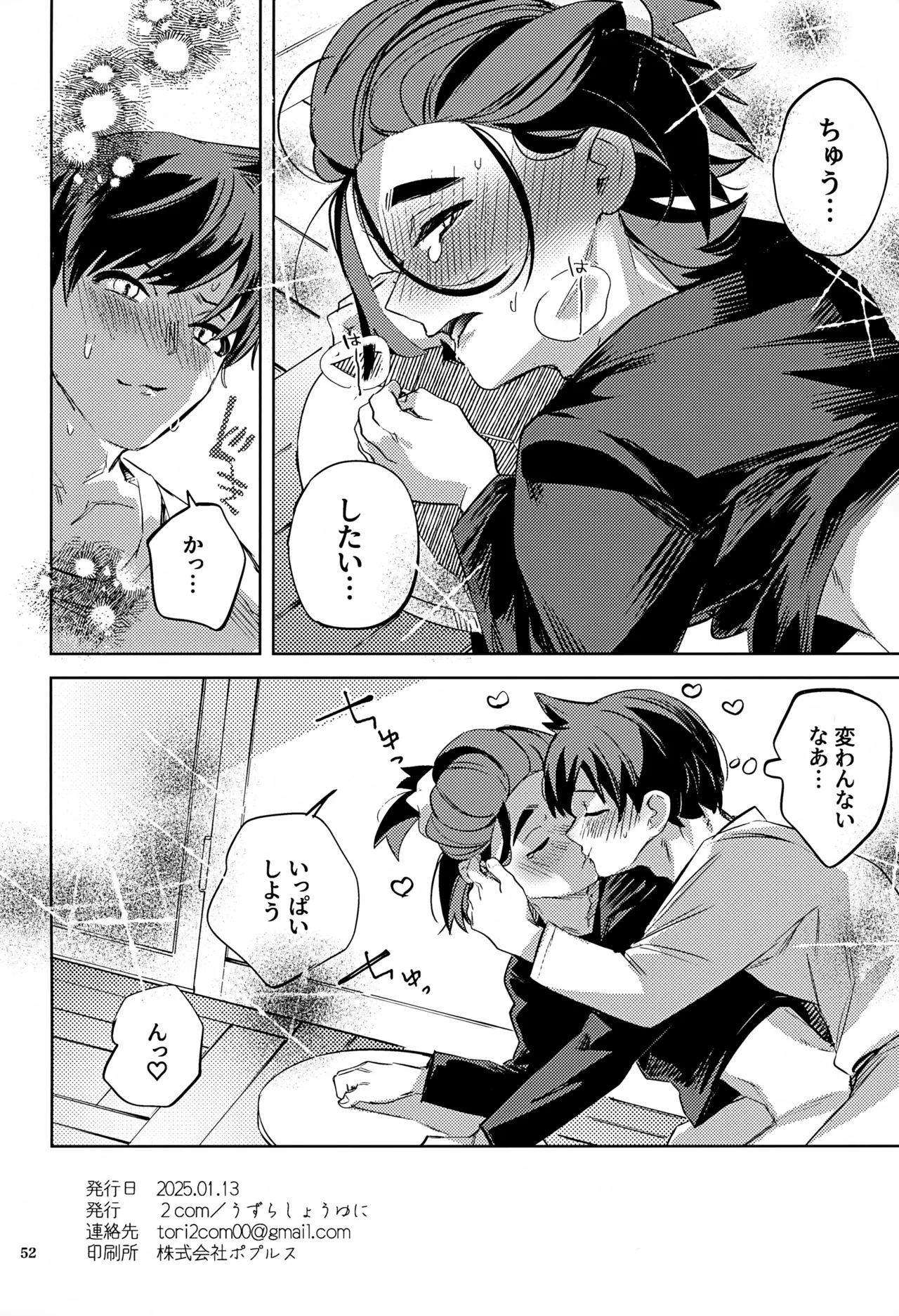 Jikuu Chouetsu Kitakami Inshuu - Page 52