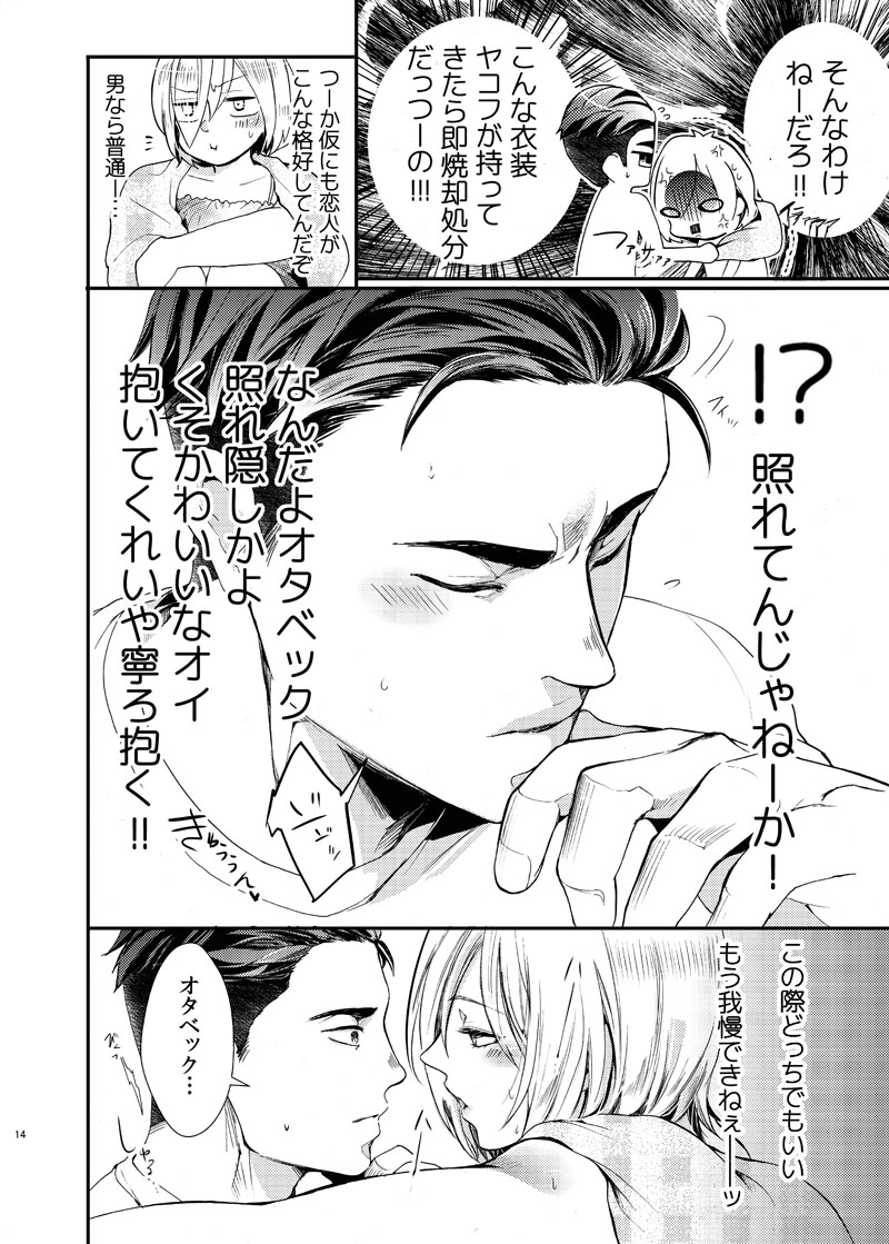 Zettai ni Dakanai Eiyuu to Zettai ni Dakaretai Yousei page 15 featuring otabek altin yuri on ice parody - multi-work series yaoi hentai manga - read online free