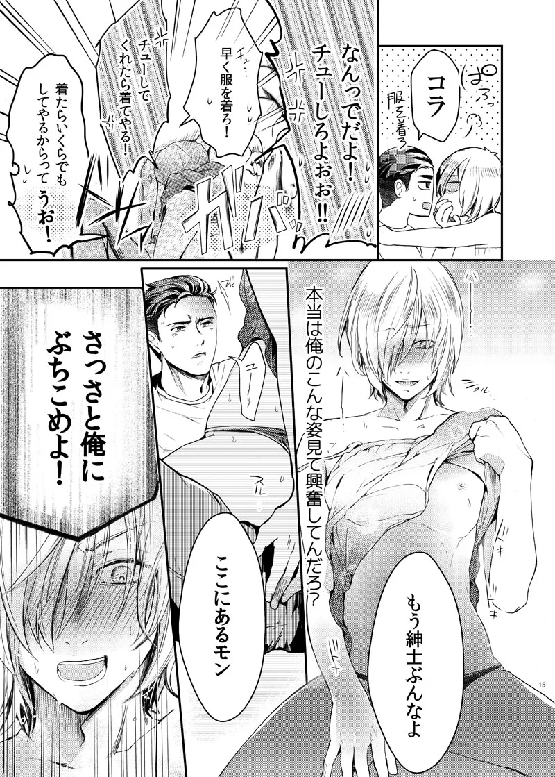 Zettai ni Dakanai Eiyuu to Zettai ni Dakaretai Yousei - Page 16