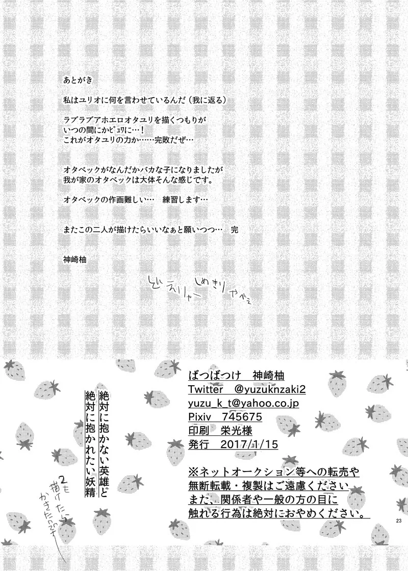 Zettai ni Dakanai Eiyuu to Zettai ni Dakaretai Yousei page 24 featuring yuri plisetsky yuri on ice parody - crossdressing multi-work series hentai manga - read online free