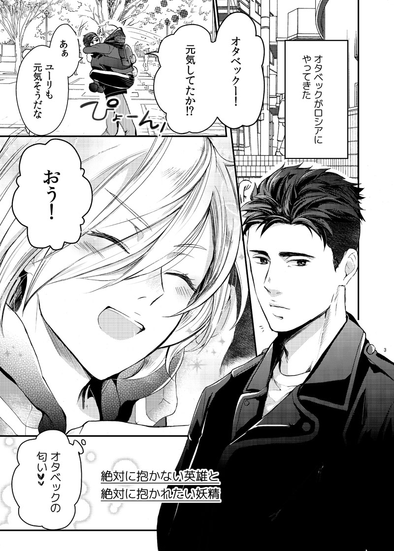 Zettai ni Dakanai Eiyuu to Zettai ni Dakaretai Yousei - Page 4