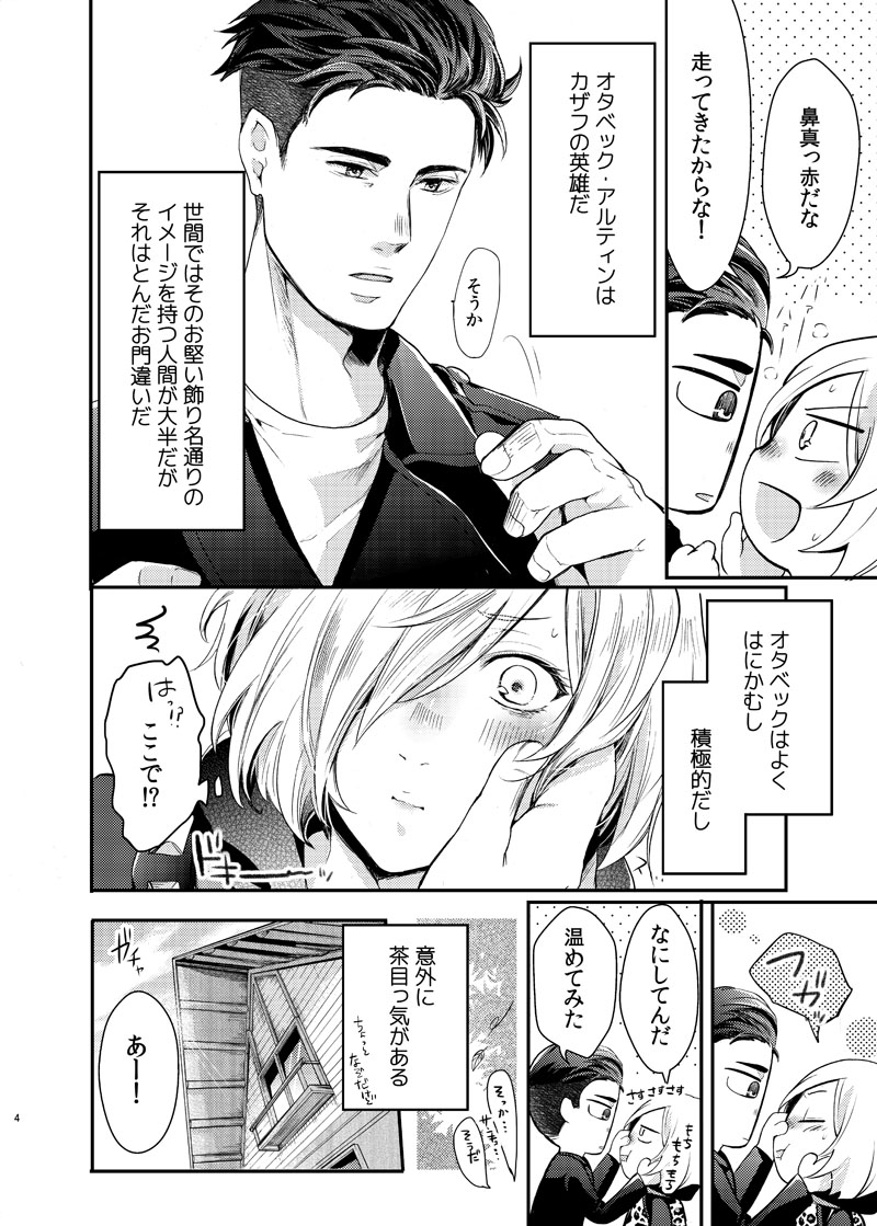 Zettai ni Dakanai Eiyuu to Zettai ni Dakaretai Yousei - Page 5