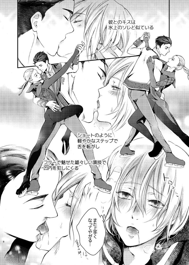 Zettai ni Dakanai Eiyuu to Zettai ni Dakaretai Yousei - Page 7