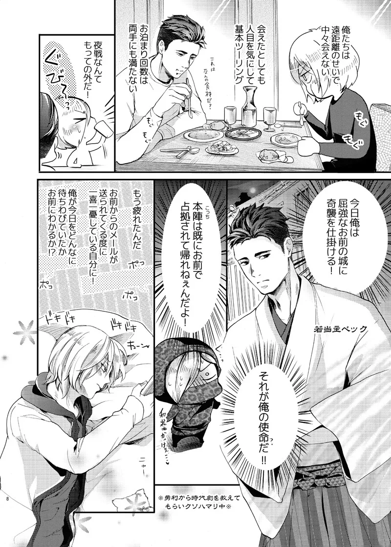 Zettai ni Dakanai Eiyuu to Zettai ni Dakaretai Yousei - Page 9