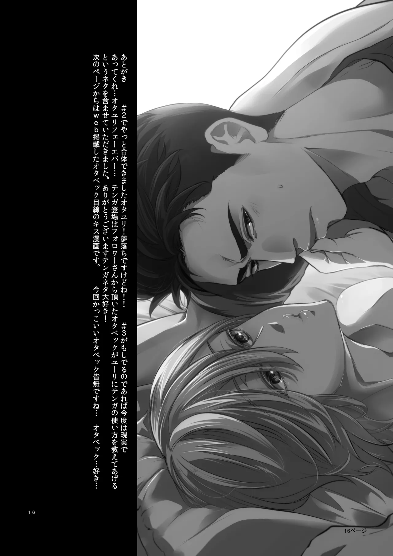 Zettai ni Dakanai Eiyuu to Zettai ni Dakaretai Yousei #2 - Page 18