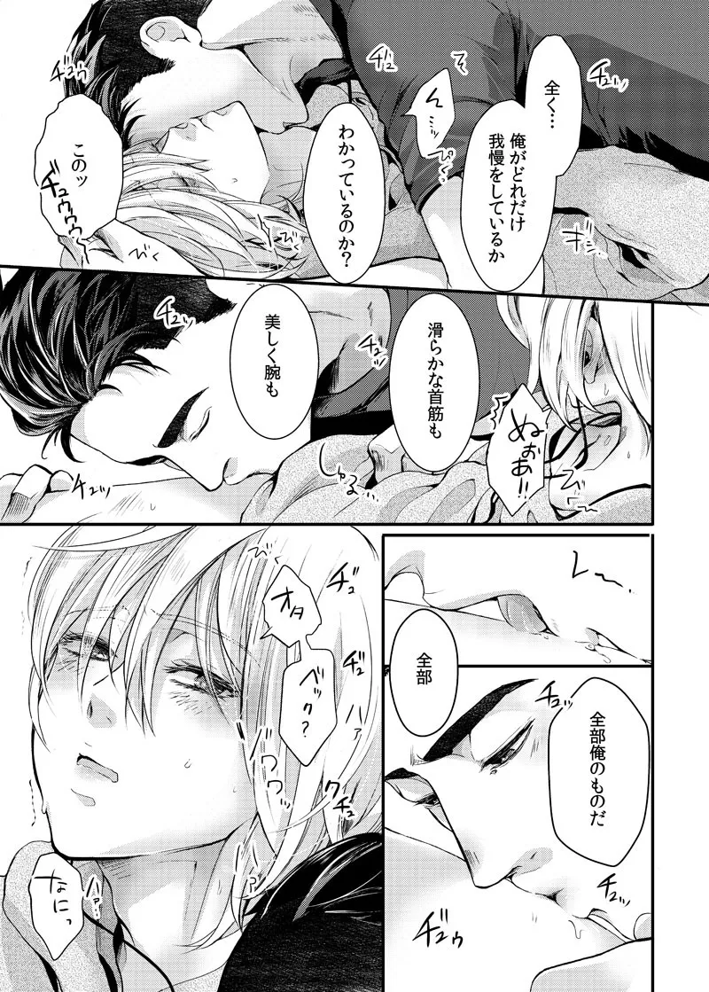 Zettai ni Dakanai Eiyuu to Zettai ni Dakaretai Yousei #2 page 21 featuring otabek altin yuri on ice parody - multi-work series anal hentai manga - read online free
