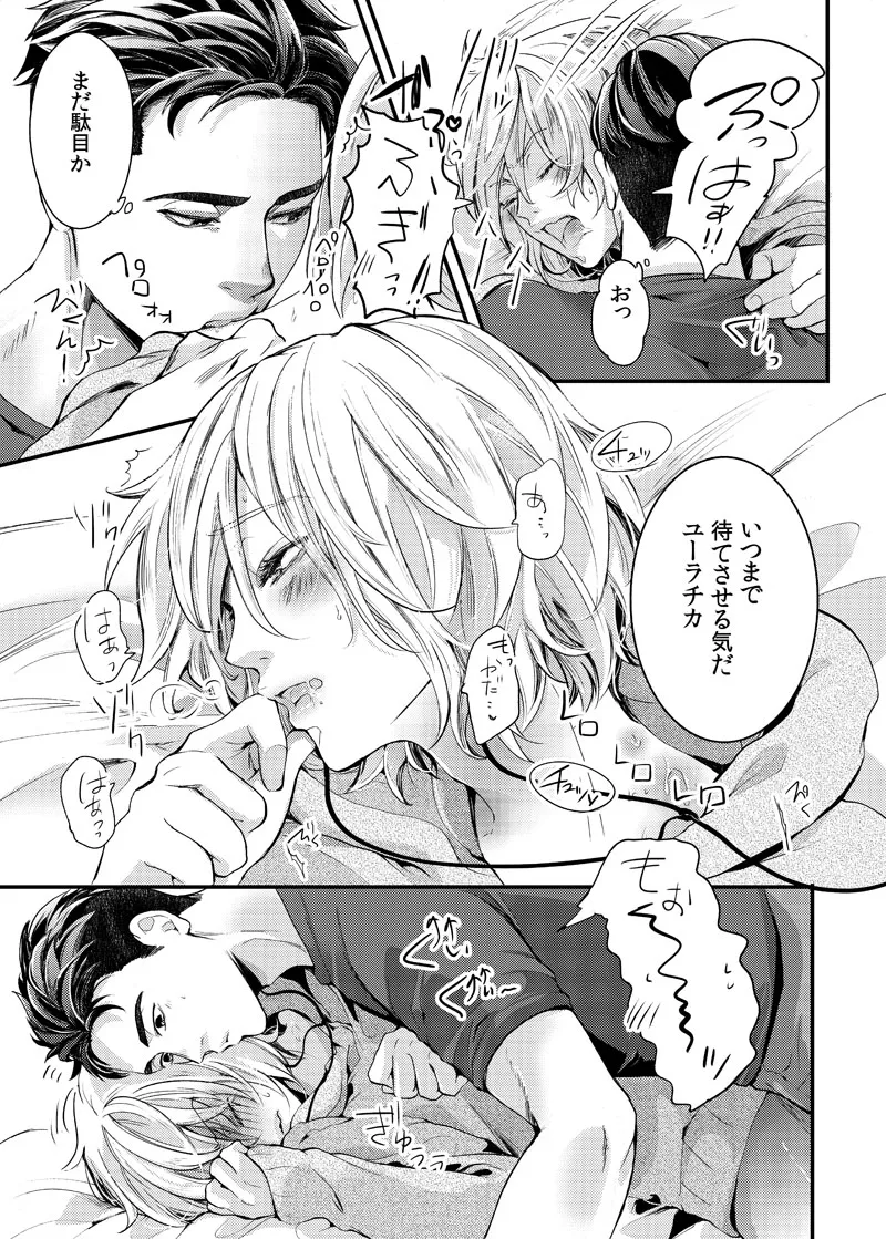 Zettai ni Dakanai Eiyuu to Zettai ni Dakaretai Yousei #2 page 25 featuring otabek altin yuri on ice parody - multi-work series anal hentai manga - read online free