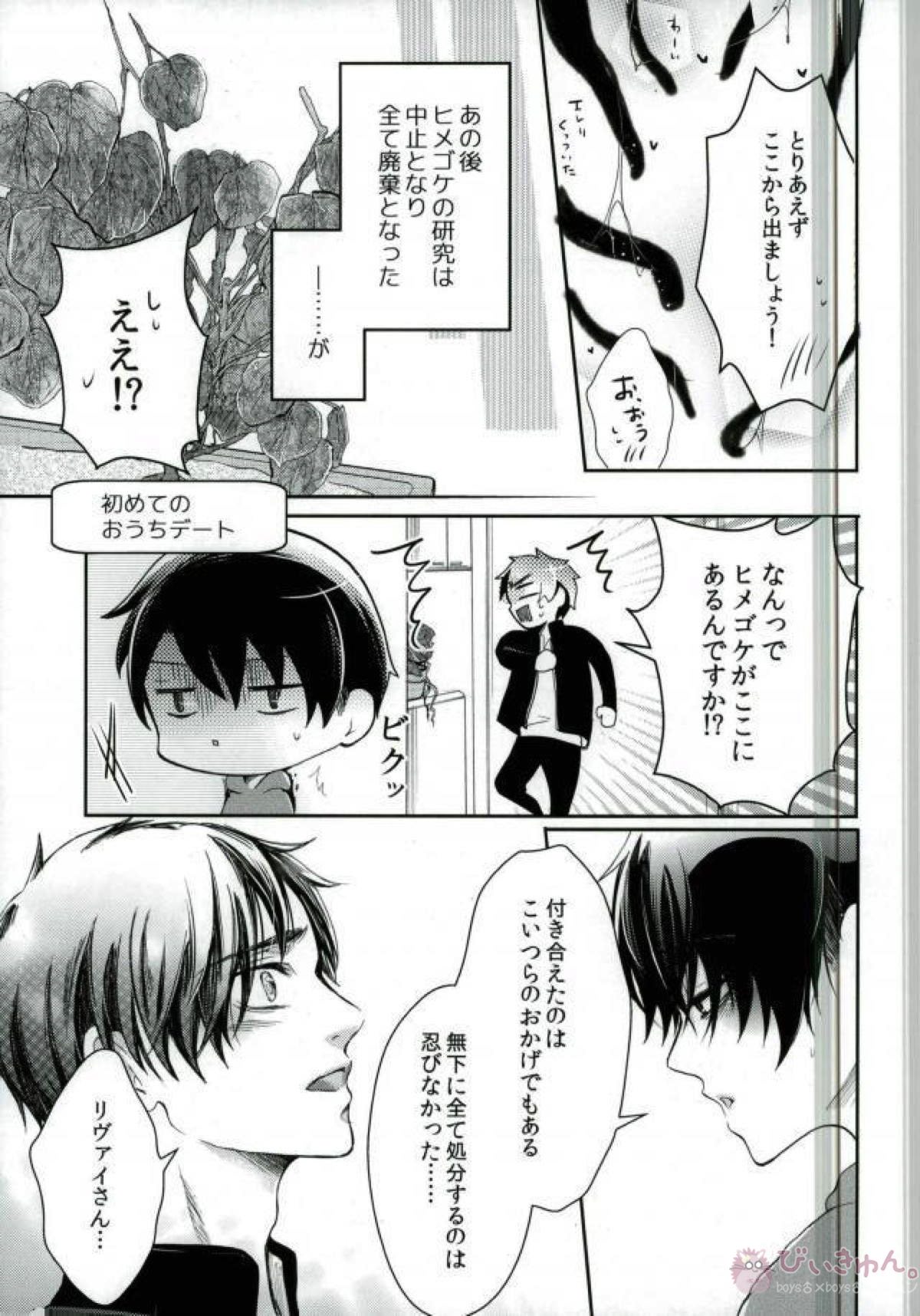ErenLevi no Kagaku page 20 featuring levi ackerman shingeki no kyojin parody - anal scanmark hentai manga - read online free
