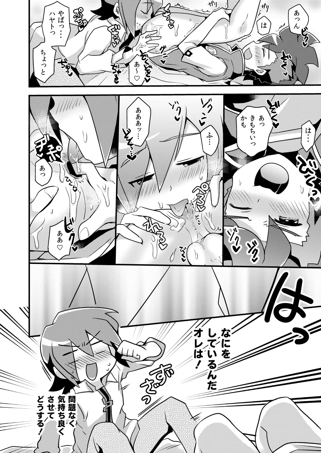 【Naomichi】Futa - Page 10