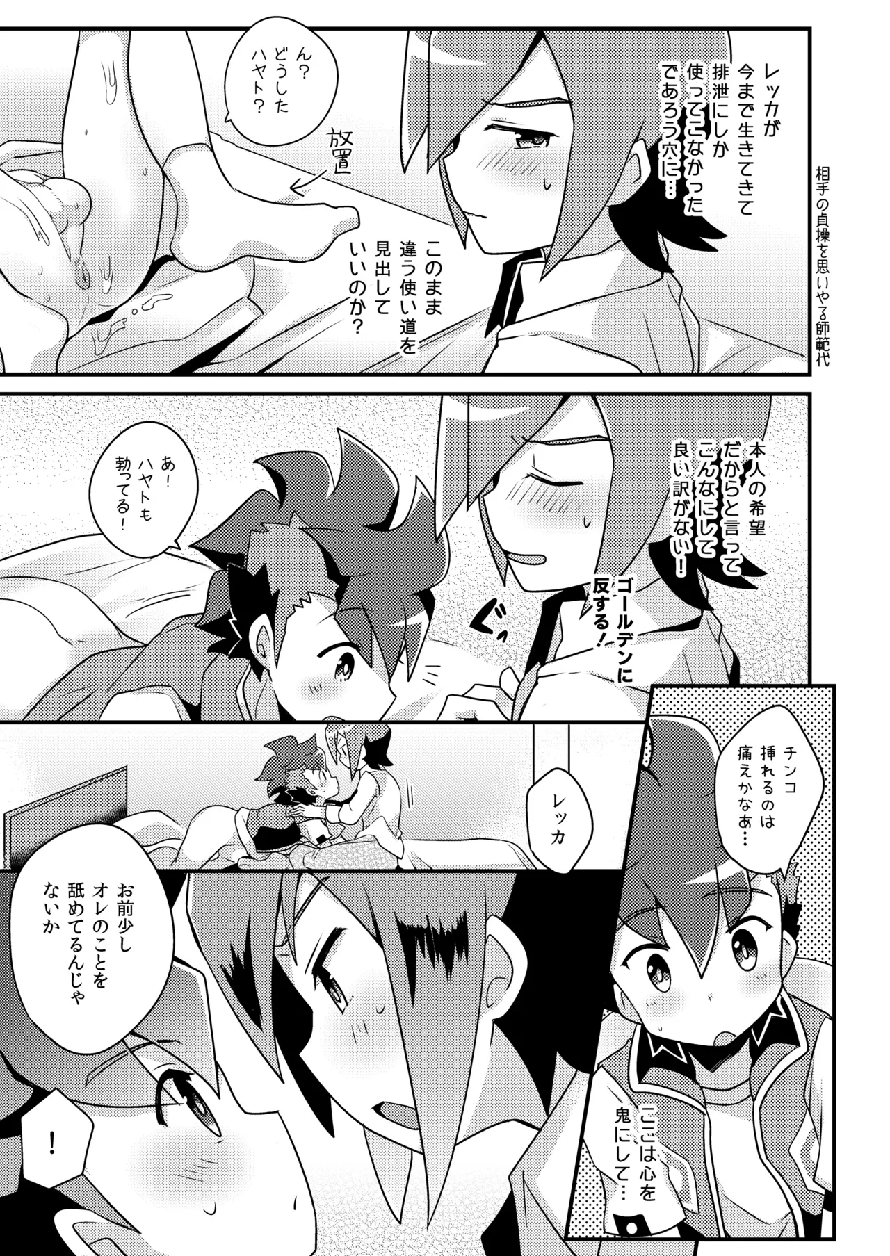 【Naomichi】Futa - Page 11