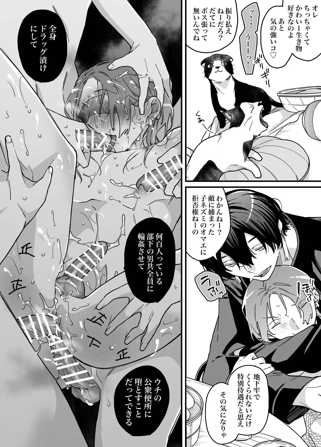 ロンリーマフィア様のペット～中国系マフィアに大量潮吹きするまで軟禁調教されました～ page 16 original parody - anal males only hentai manga - read online free