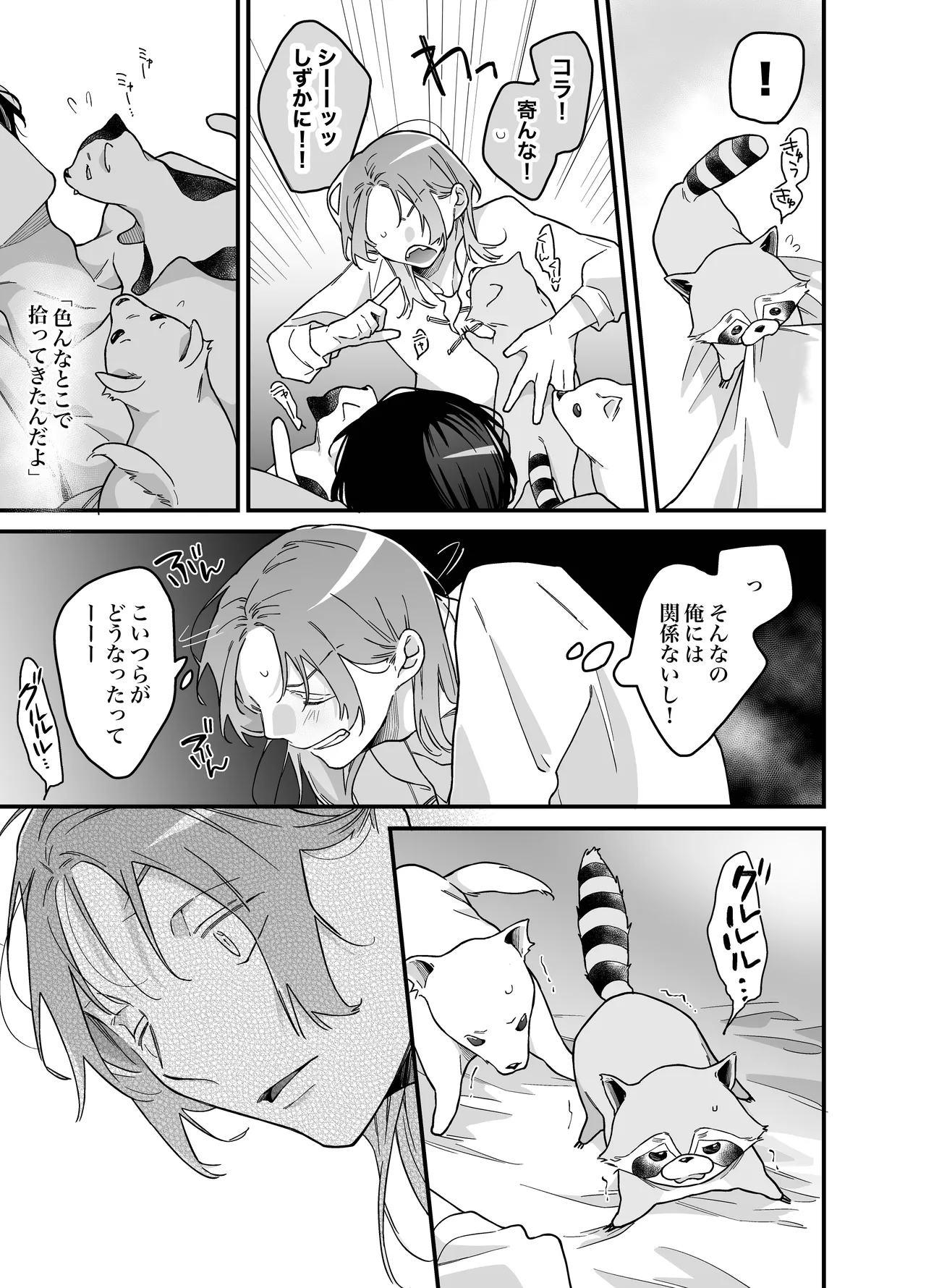 ロンリーマフィア様のペット～中国系マフィアに大量潮吹きするまで軟禁調教されました～ page 69 original parody - anal males only hentai manga - read online free