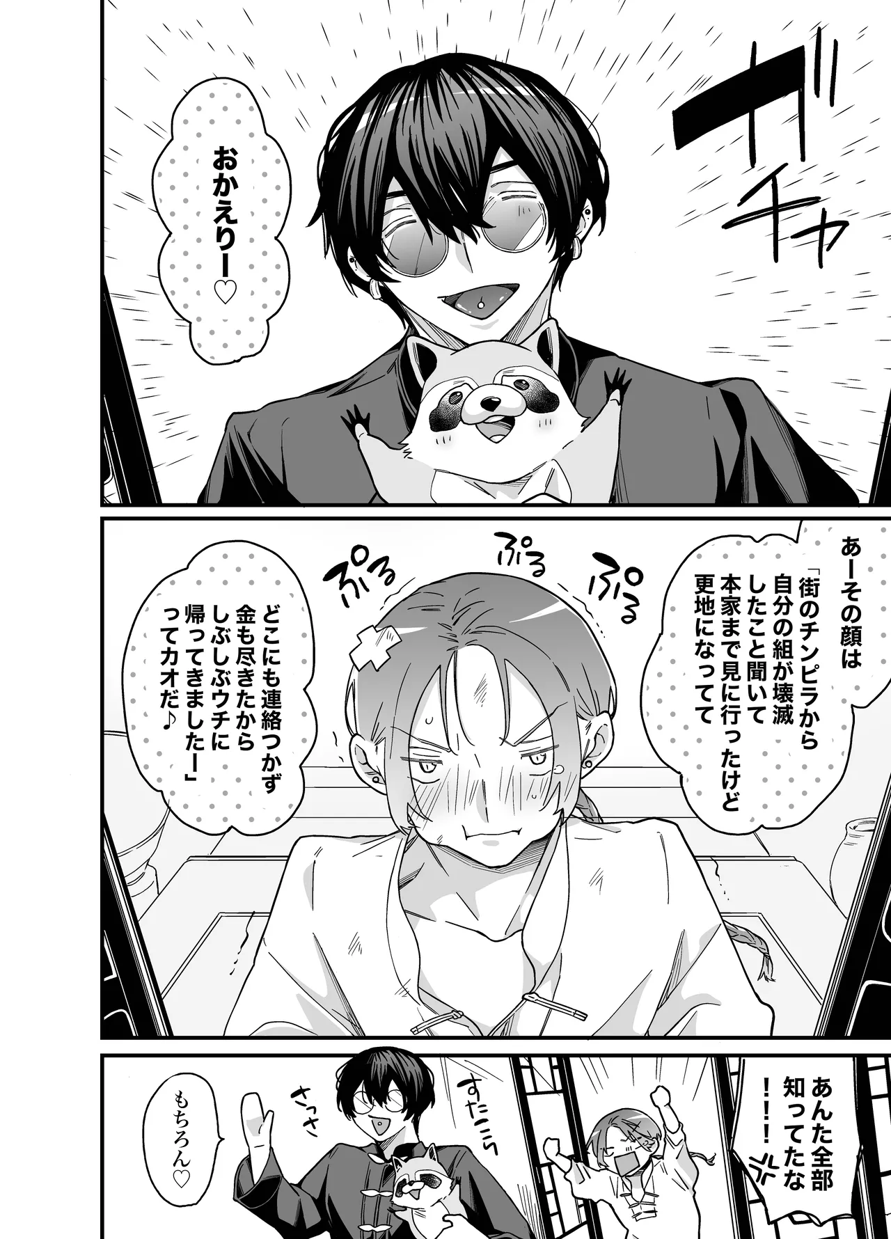 ロンリーマフィア様のペット～中国系マフィアに大量潮吹きするまで軟禁調教されました～ page 73 original parody - anal males only hentai manga - read online free