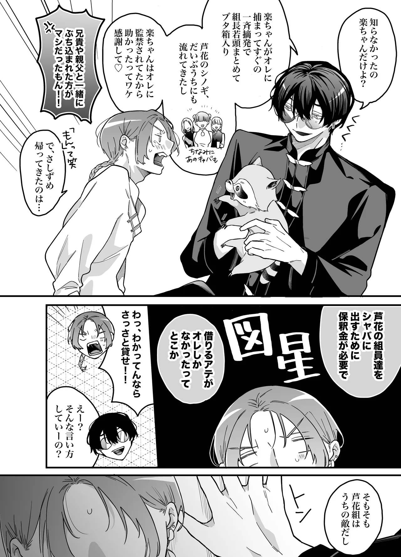 ロンリーマフィア様のペット～中国系マフィアに大量潮吹きするまで軟禁調教されました～ page 74 original parody - anal males only hentai manga - read online free