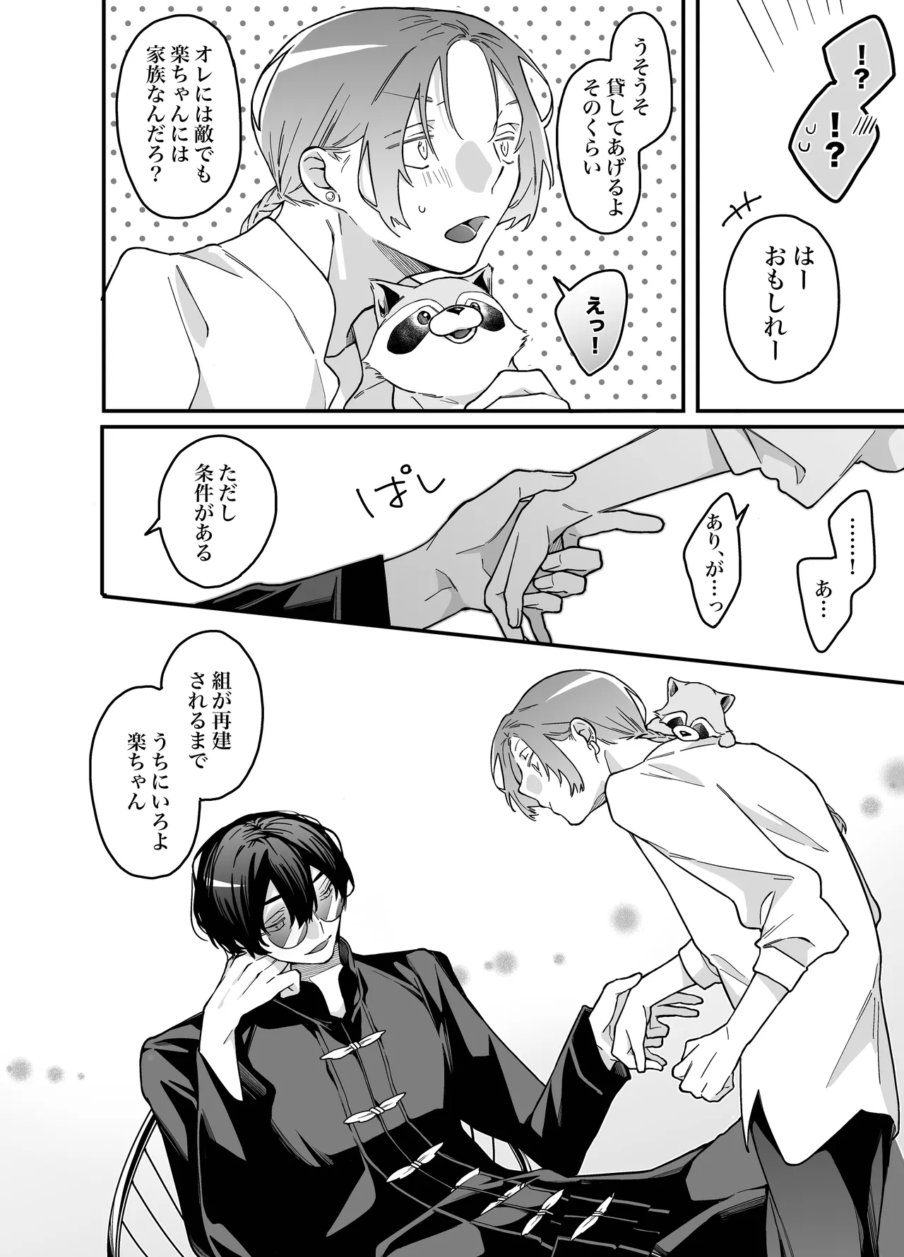 ロンリーマフィア様のペット～中国系マフィアに大量潮吹きするまで軟禁調教されました～ page 76 original parody - anal males only hentai manga - read online free