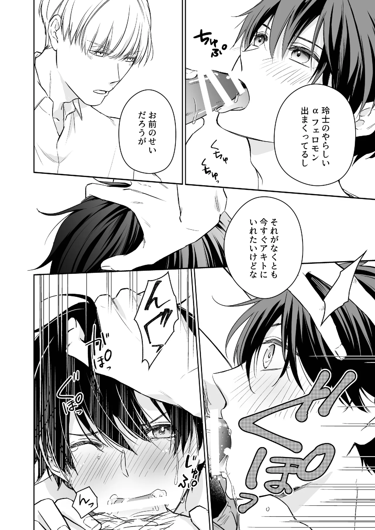 オメガバースα×Ω 俺の過去を暴かないで page 11 original parody - group anal hentai manga - read online free