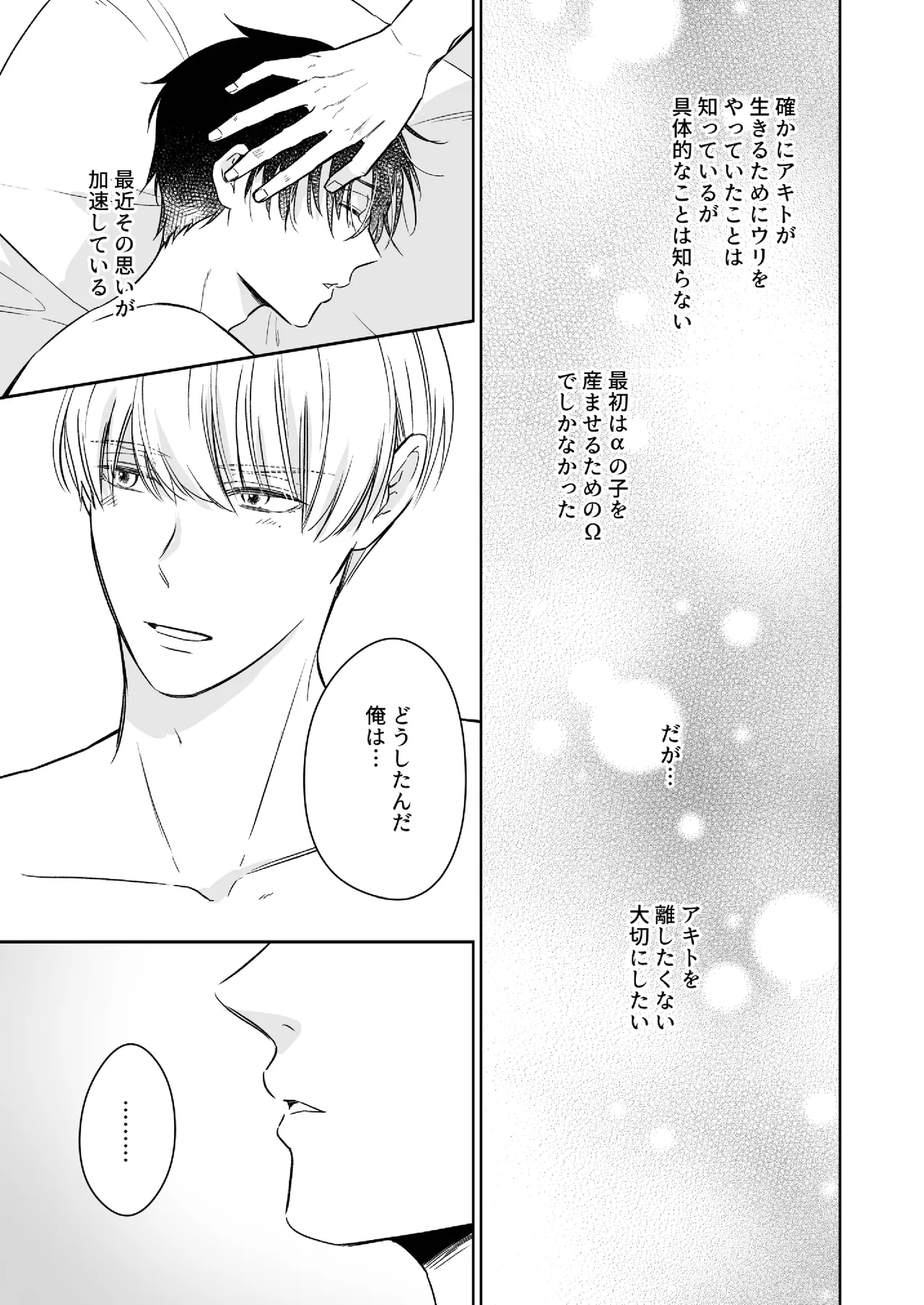 オメガバースα×Ω 俺の過去を暴かないで page 30 original parody - group anal hentai manga - read online free