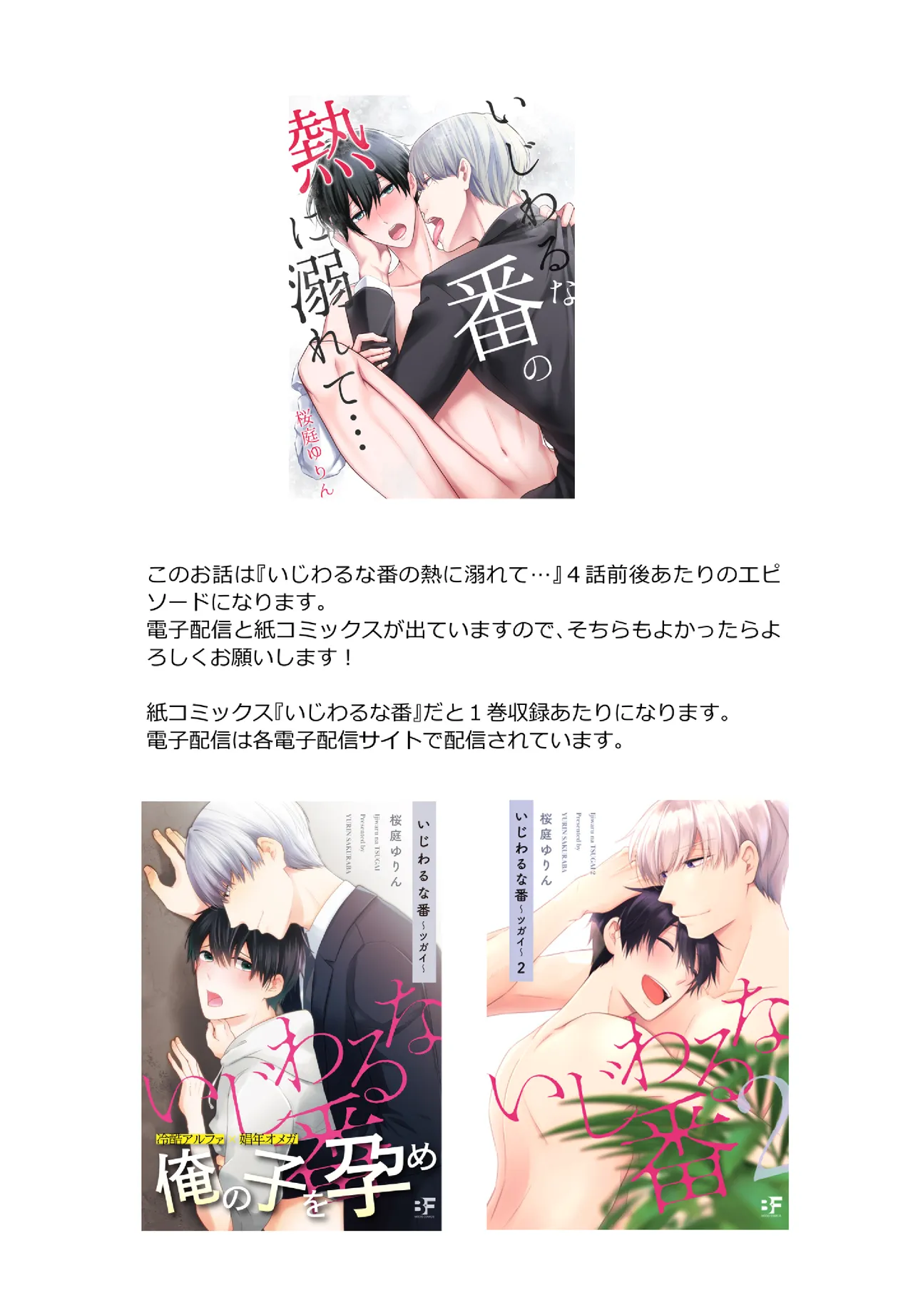 オメガバースα×Ω 俺の過去を暴かないで page 53 original parody - group anal hentai manga - read online free