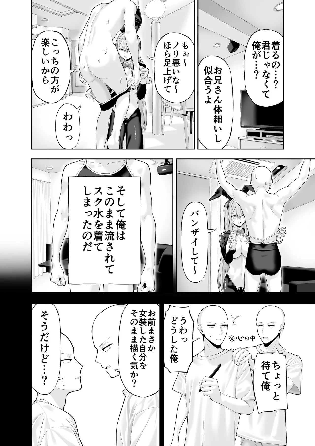 コスプレ風俗に行ったら女装させられた話 - Page 12