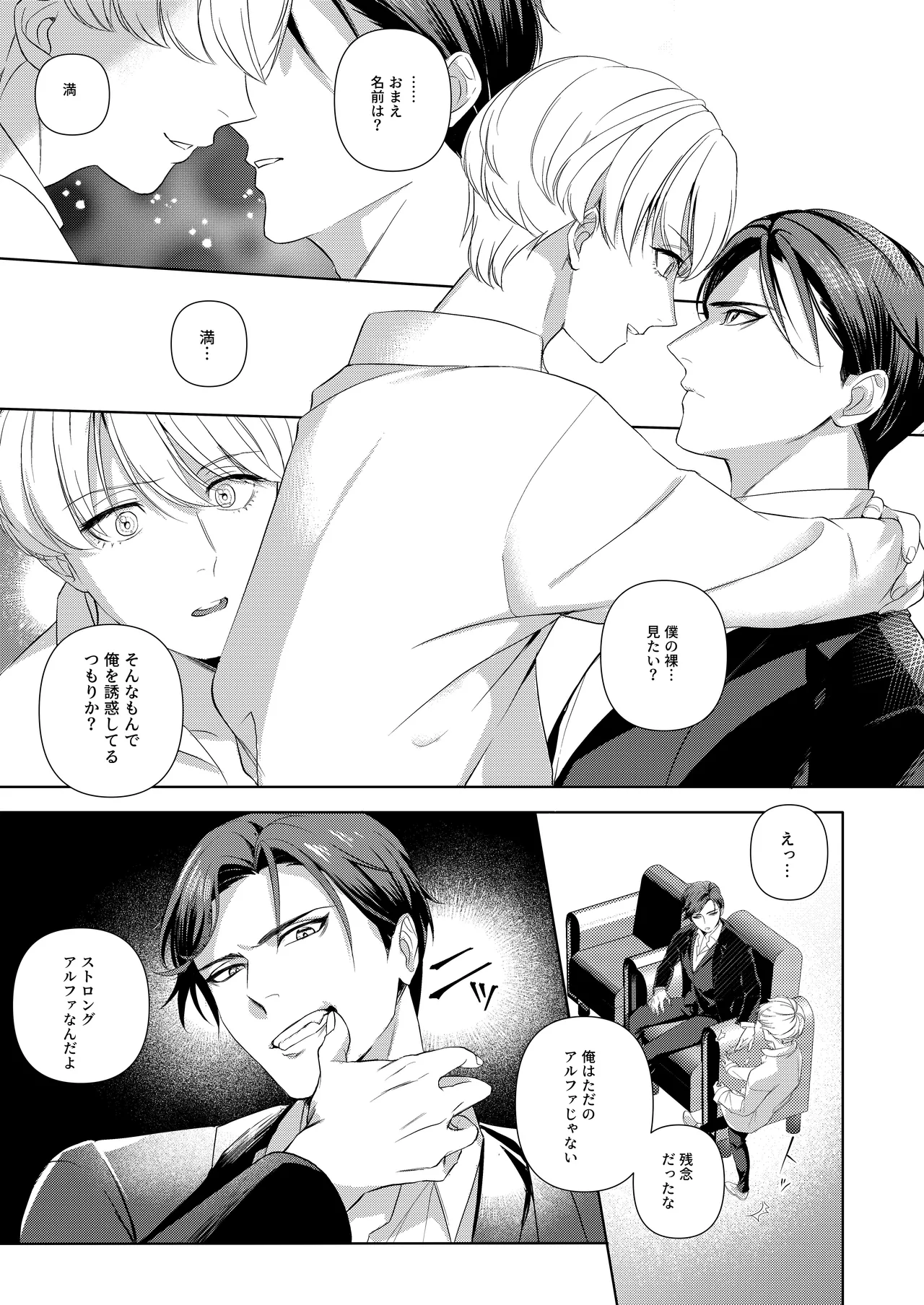 [パコズ (おへま, 落合海, 曇り山田) ストロング・アルファの快楽絶頂の誘惑 page 10 original parody - anal males only hentai manga - read online free