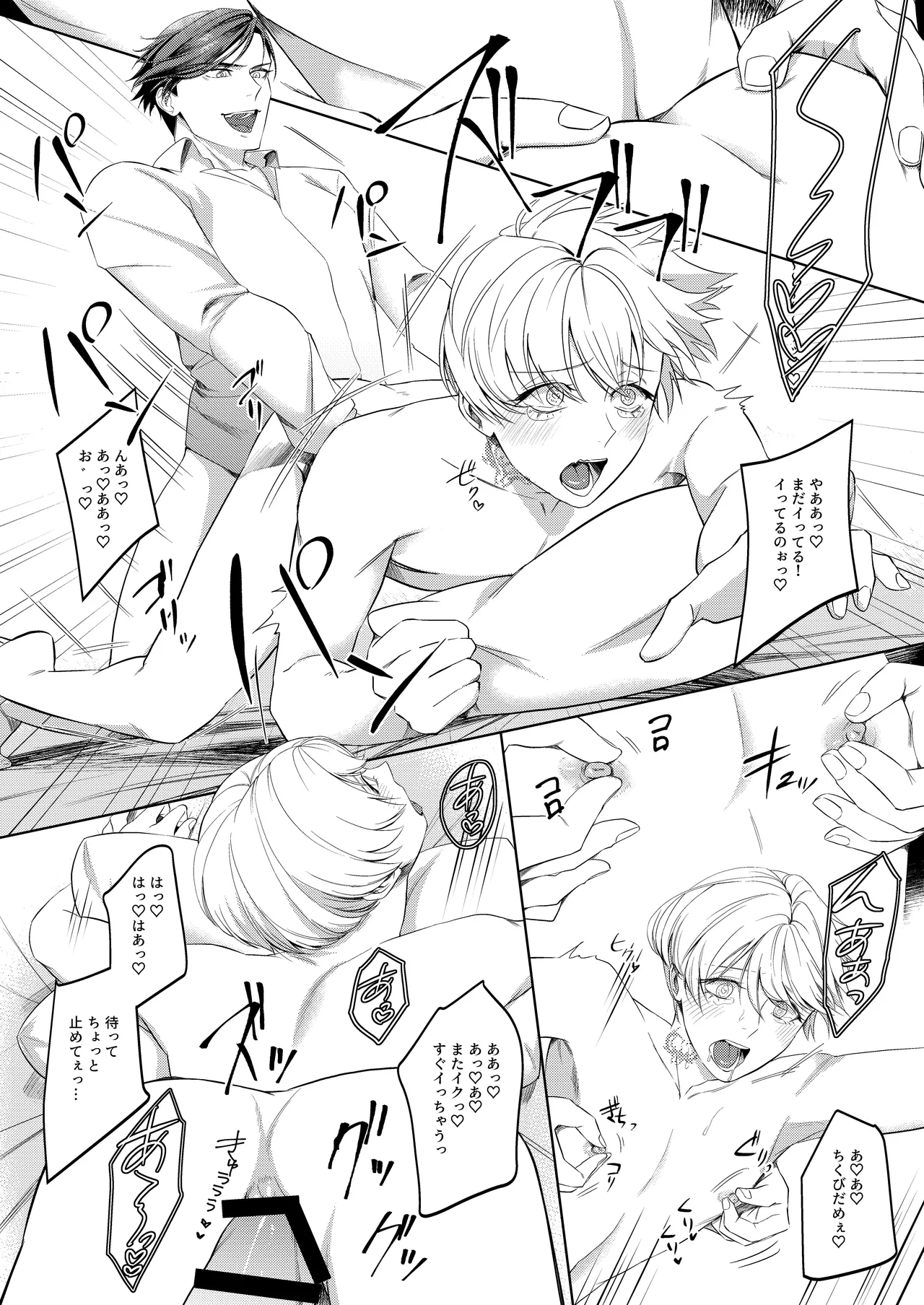 [パコズ (おへま, 落合海, 曇り山田) ストロング・アルファの快楽絶頂の誘惑 page 25 original parody - anal males only hentai manga - read online free