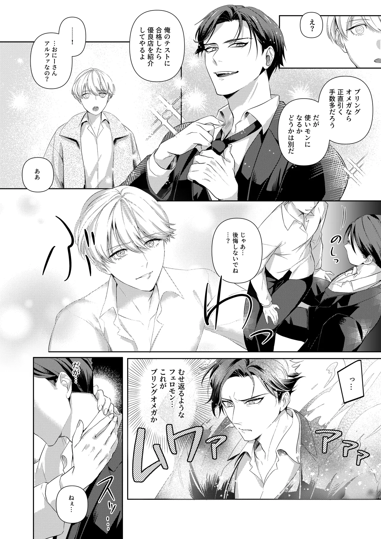 [パコズ (おへま, 落合海, 曇り山田) ストロング・アルファの快楽絶頂の誘惑 - Page 9