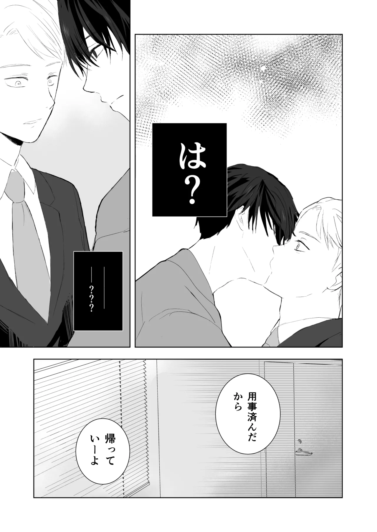 女殴ってそう系人外男子に生真面目秘書がわからせられる話 - Page 14
